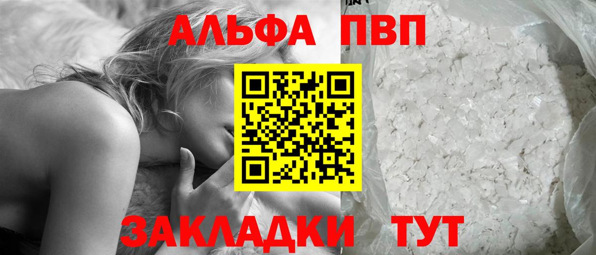 Alpha PVP СК  Вход с VPN  Мариинск 