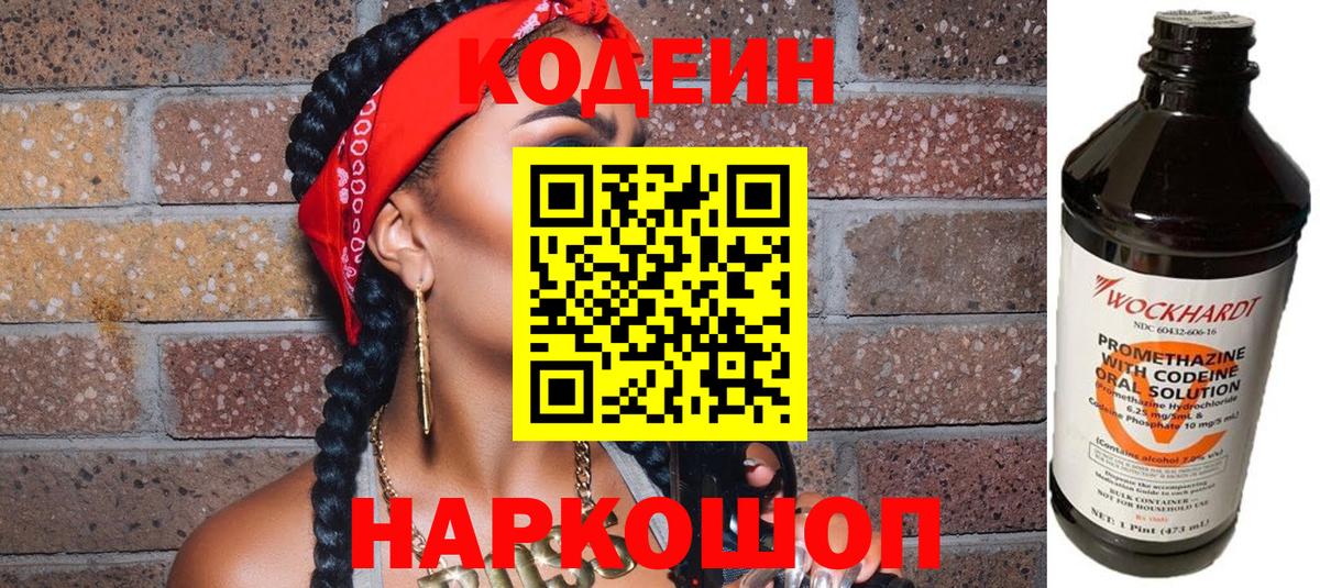 Кодеиновый сироп Lean напиток Lean (лин)  Кодеин Purple Drank  Мариинск  Вход с VPN 