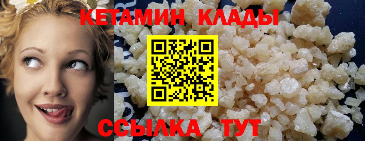 КЕТАМИН ketamine  Вход с VPN  Мариинск 
