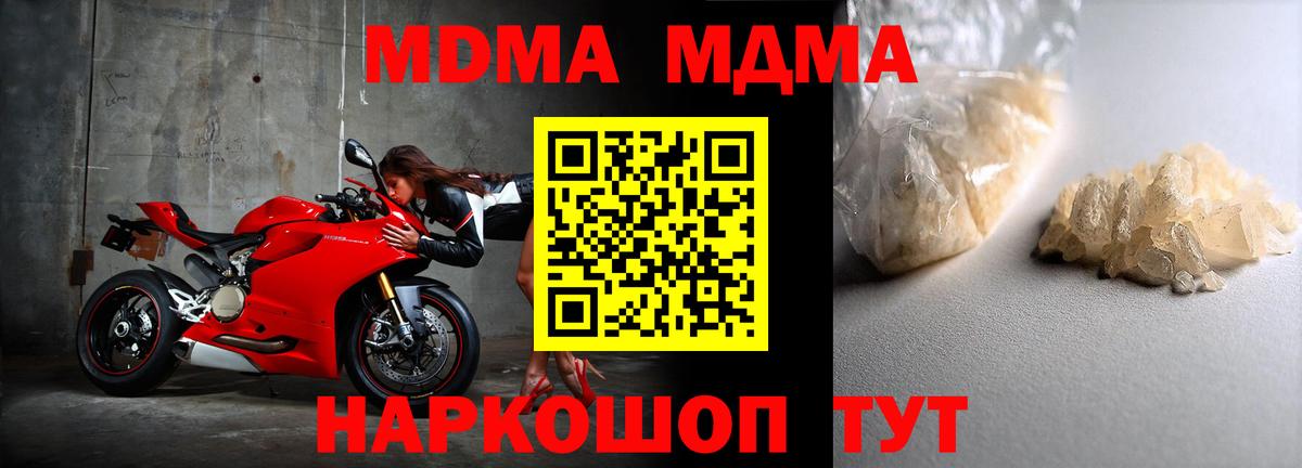МДМА VHQ  Вход с VPN  МДМА crystal  MDMA  Мариинск 