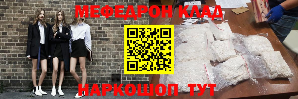 МЯУ-МЯУ mephedrone  Меф  Вход с VPN  Мариинск  Меф мука 